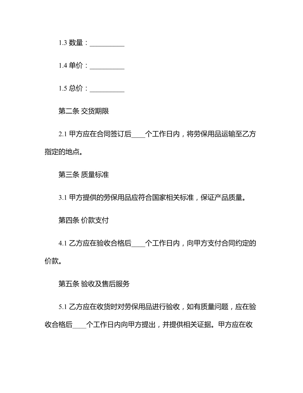 2024勞保用品供貨合同協(xié)議書